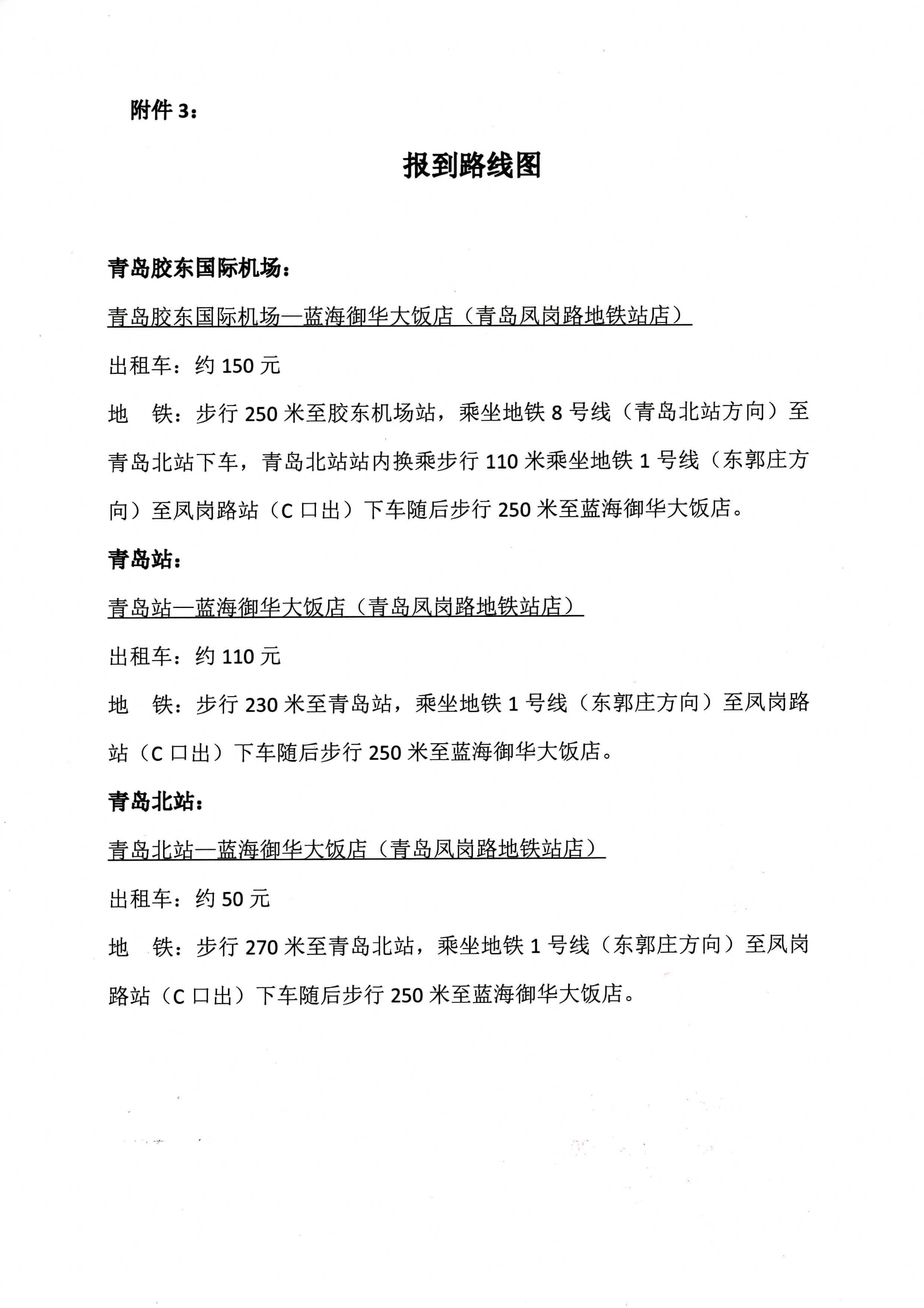 关于举办气体灭火用气瓶系列标准宣贯及现场考察活动通知(图6)