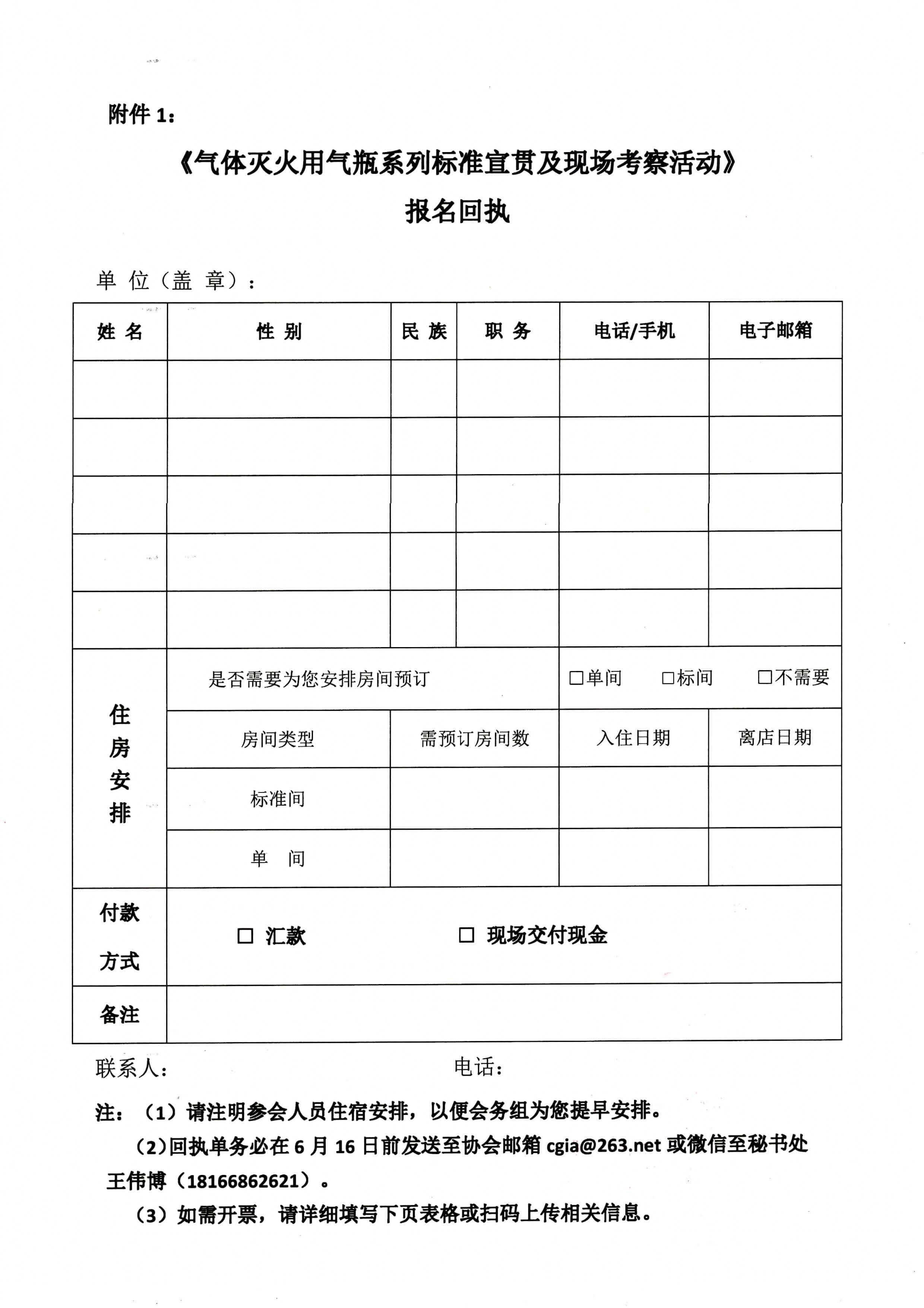 关于举办气体灭火用气瓶系列标准宣贯及现场考察活动通知(图4)