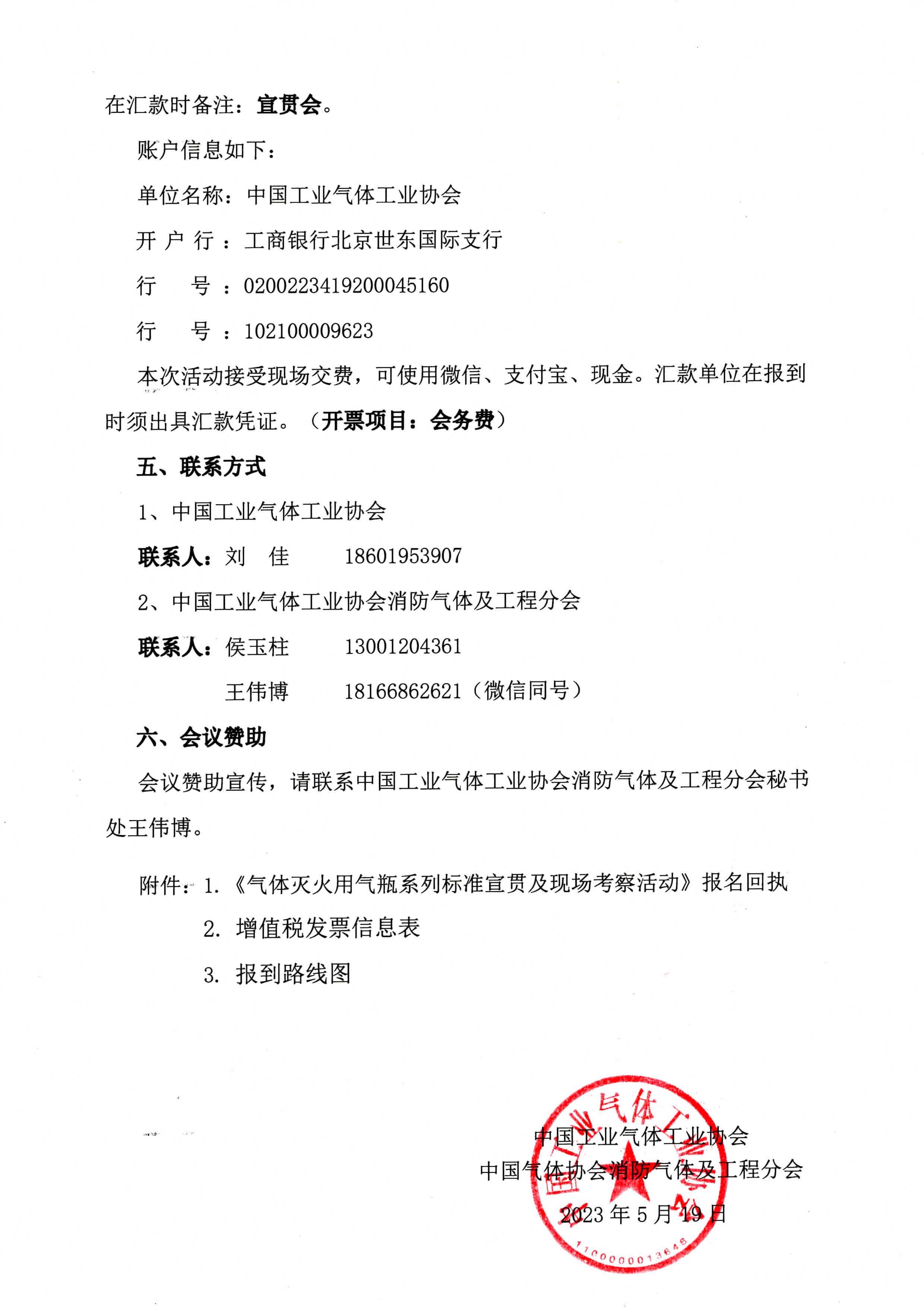 关于举办气体灭火用气瓶系列标准宣贯及现场考察活动通知(图3)