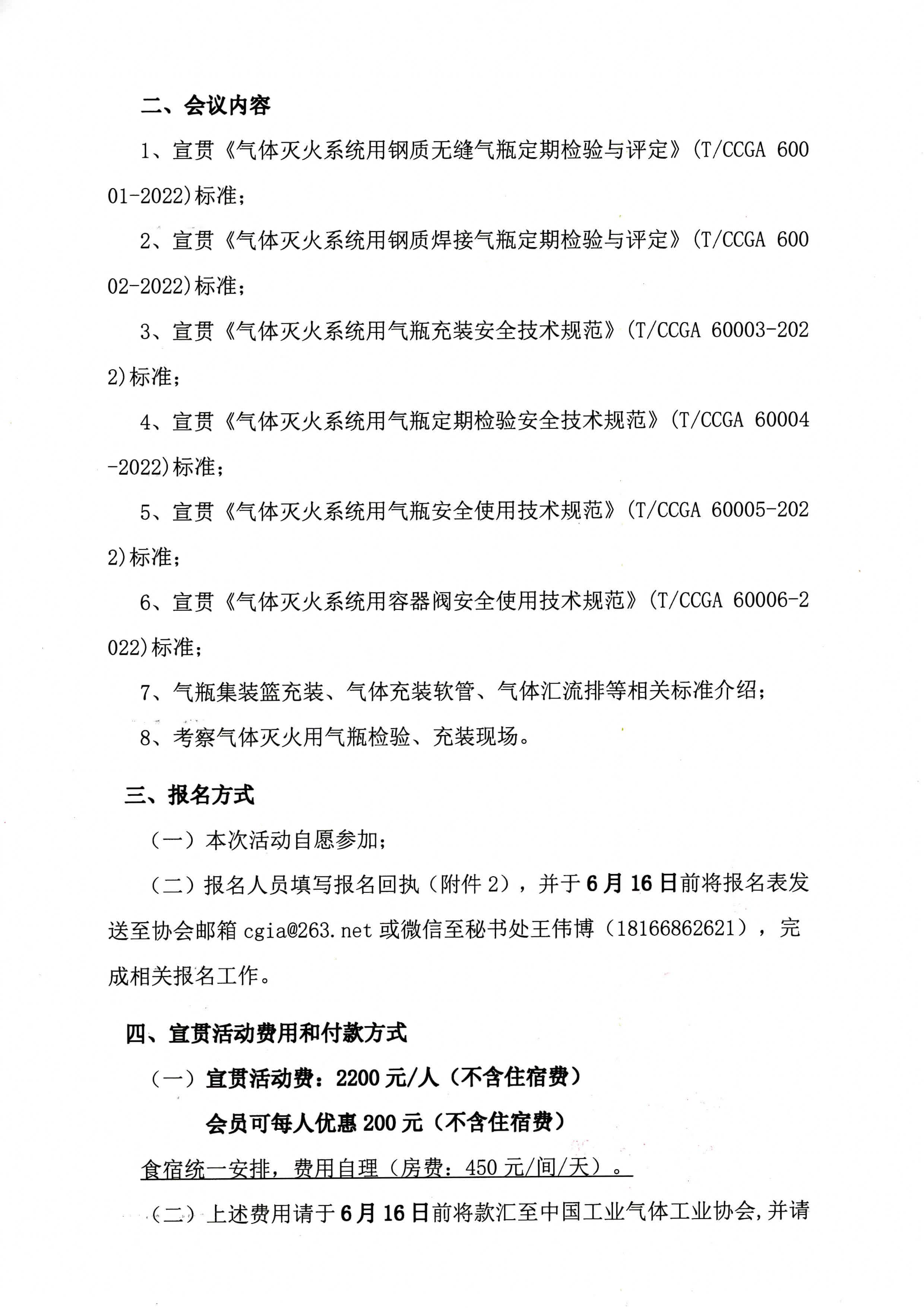 关于举办气体灭火用气瓶系列标准宣贯及现场考察活动通知(图2)