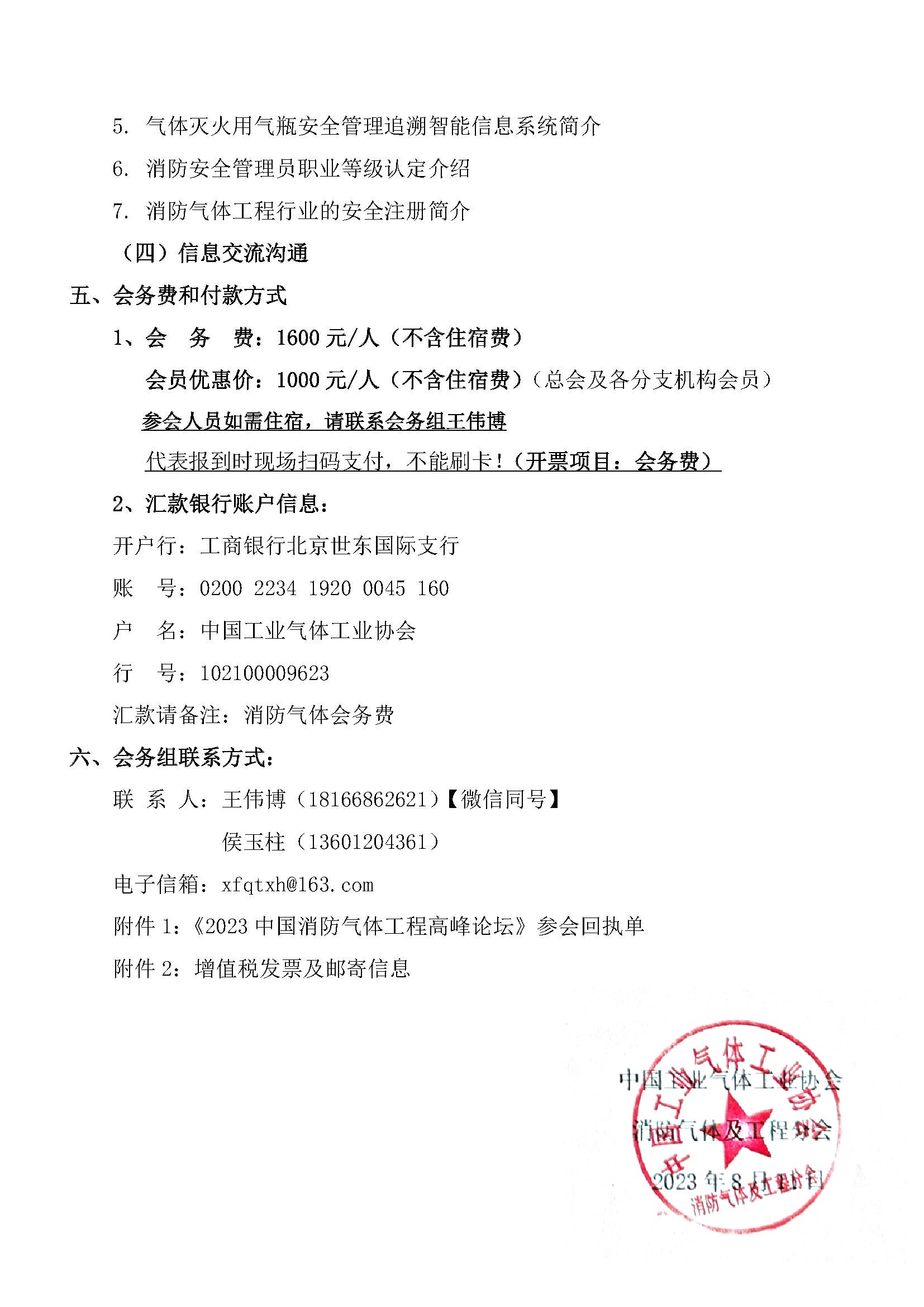 2023中国消防气体工程高峰论坛(图2)