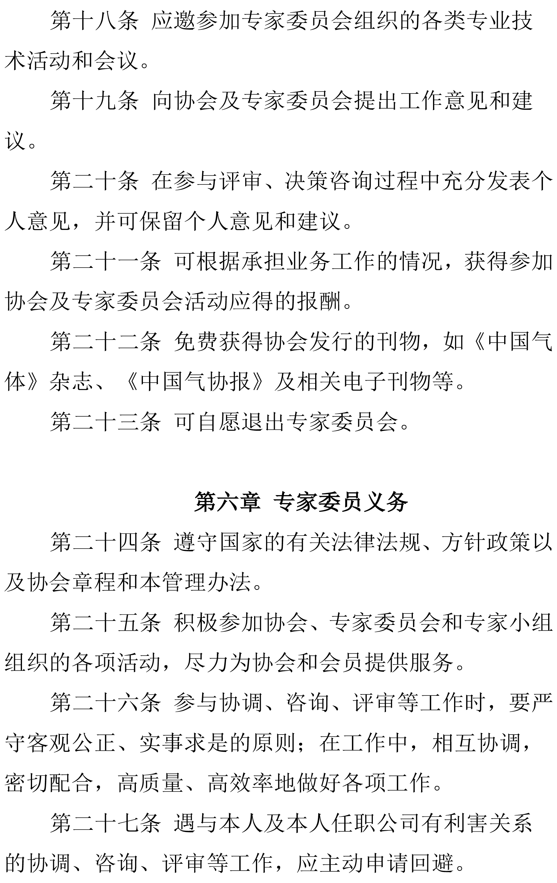 中国工业气体工业协会专家委员会管理办法(图7)
