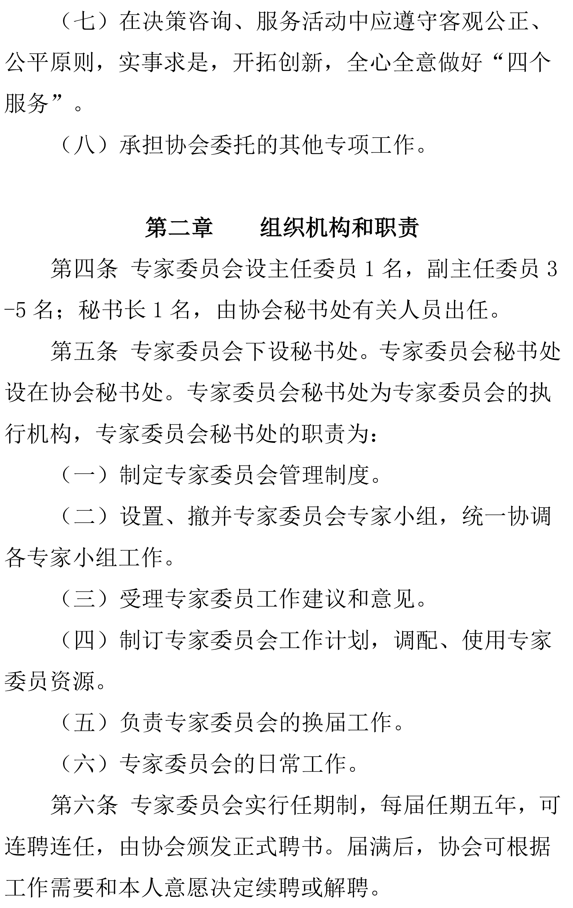 中国工业气体工业协会专家委员会管理办法(图3)