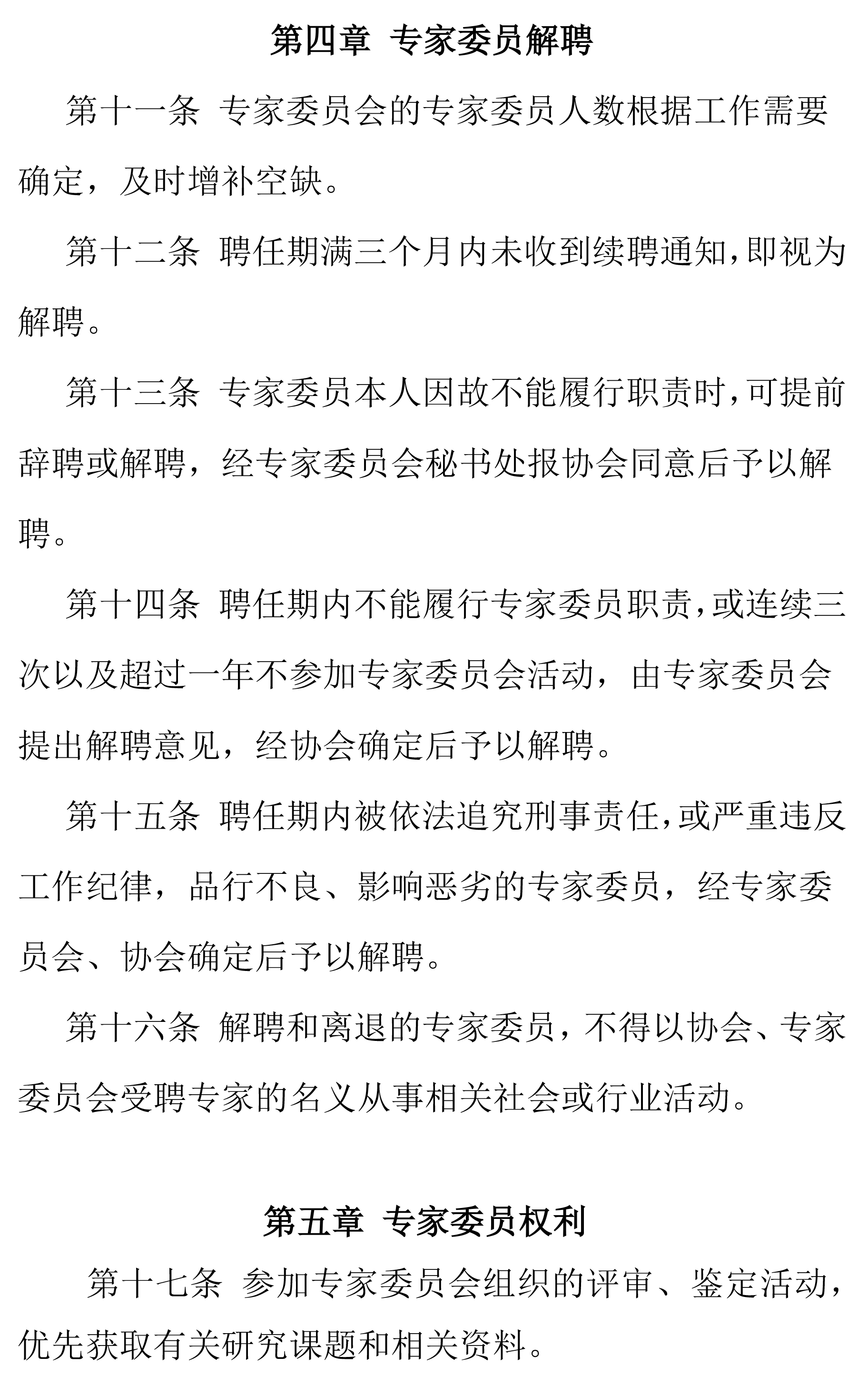 中国工业气体工业协会专家委员会管理办法(图6)