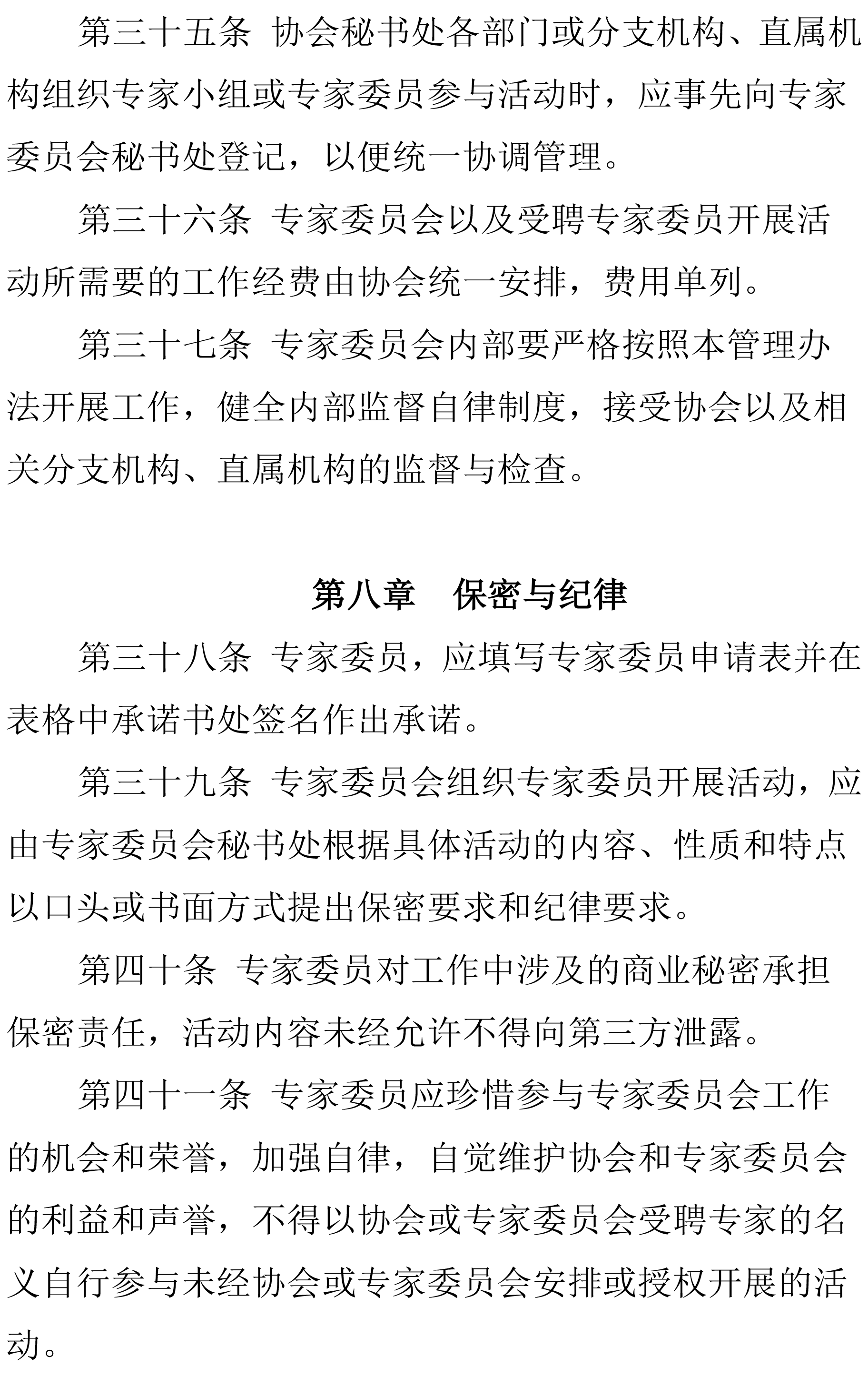 中国工业气体工业协会专家委员会管理办法(图9)