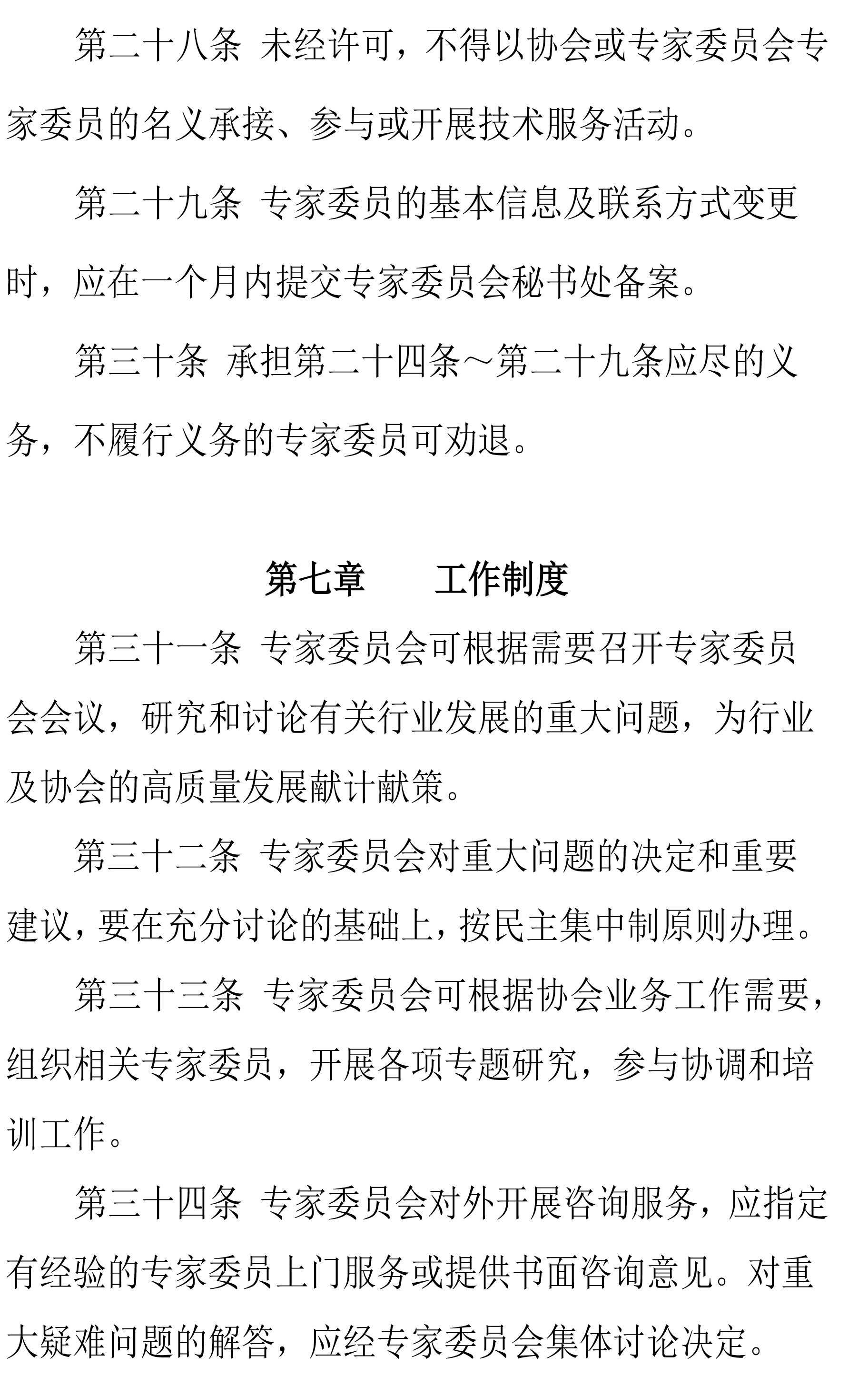 中国工业气体工业协会专家委员会管理办法(图8)