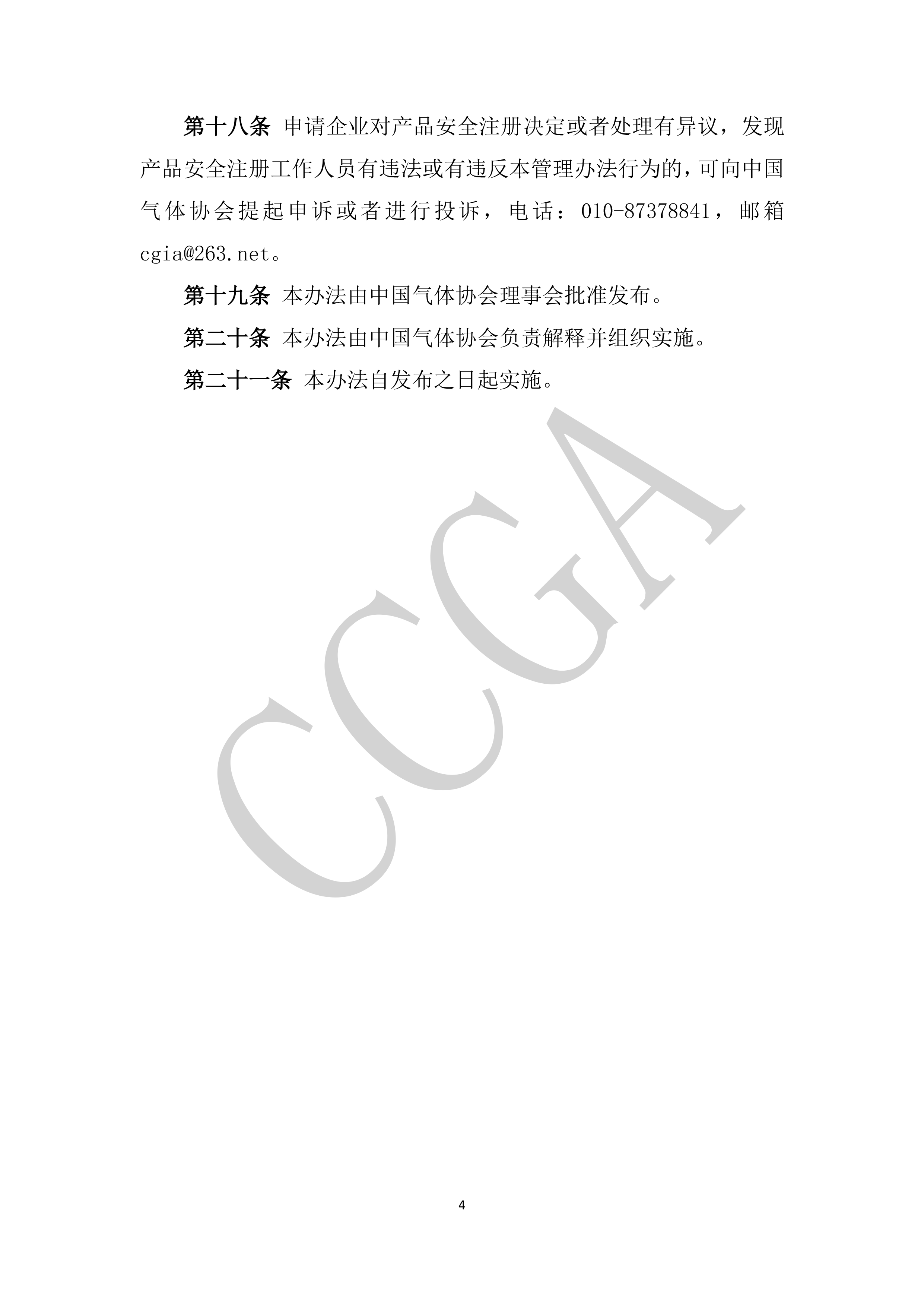 气体行业产品安全注册管理办法 （试行）(图5)