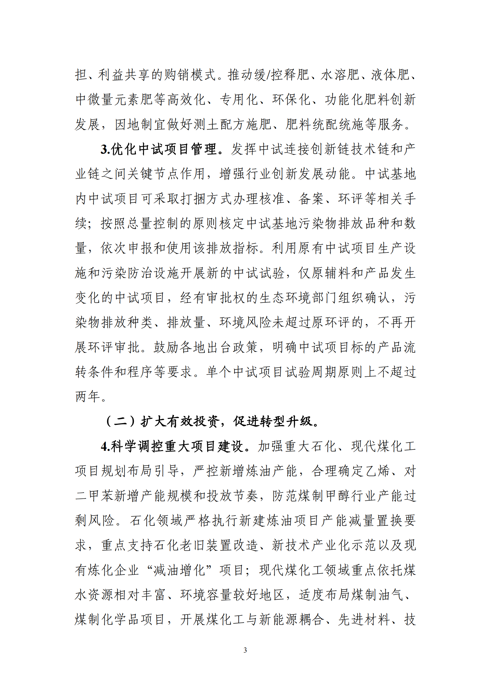工业和信息化部等7部门关于印发《石化化工行业稳增长工作方案（2025-2026年）》(图4)