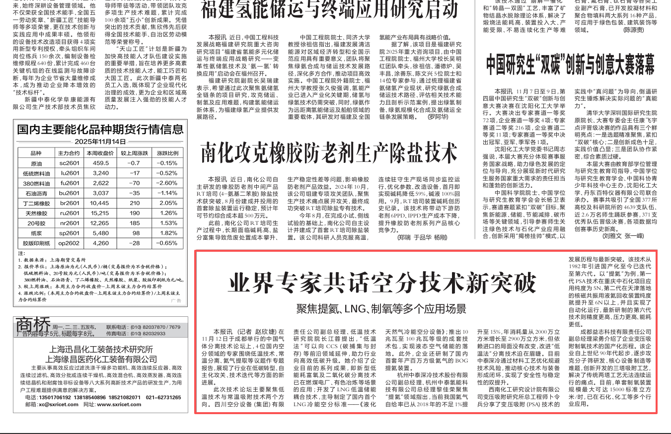 业界专家共话空分技术新突破(图1)