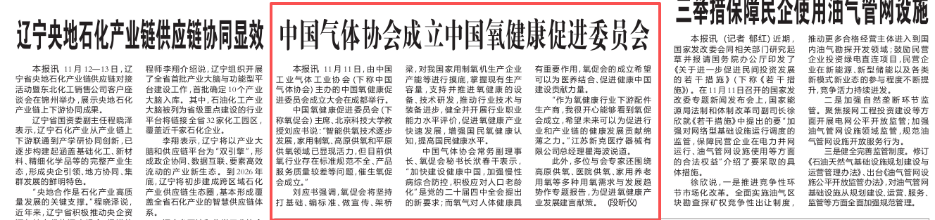 中国气体协会成立中国氧健康促进委员会(图1)
