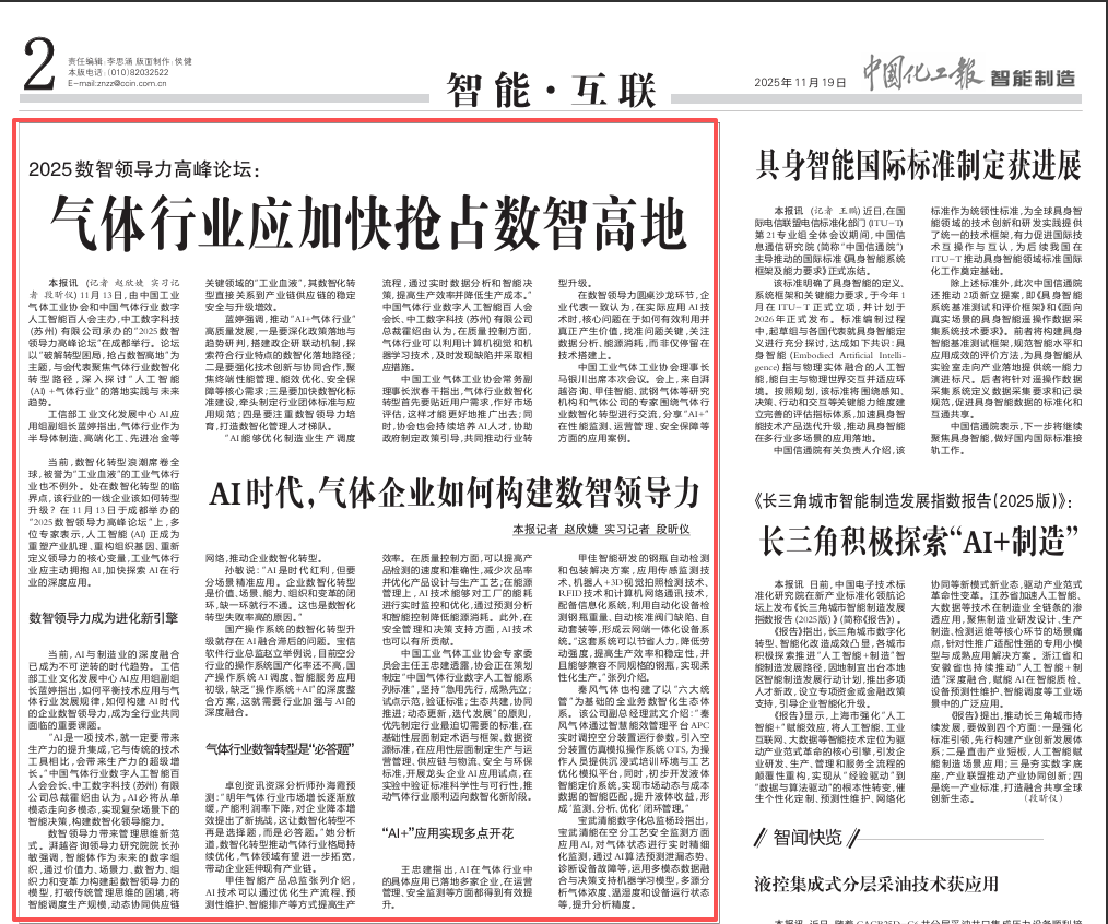 气体行业应加快抢占数智高地(图1)