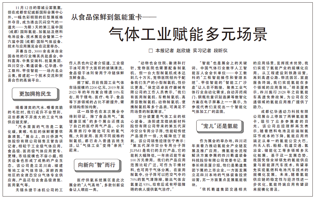 气体工业赋能多元场景(图1)