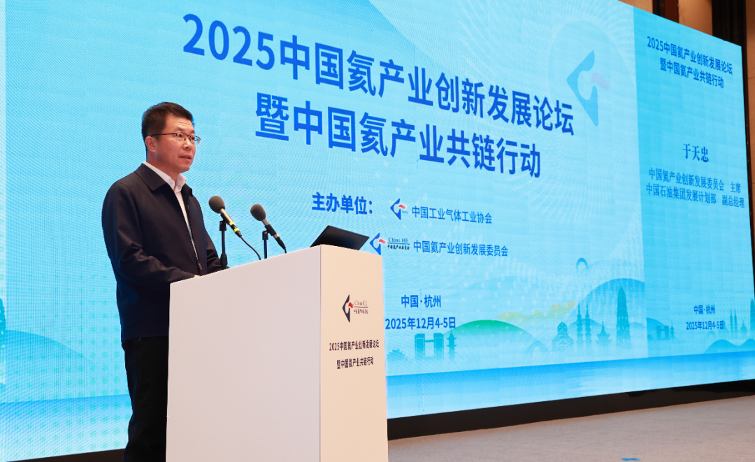 2025中国氦产业创新发展论坛暨中国氦产业共链行动会议在杭州成功召开(图3)
