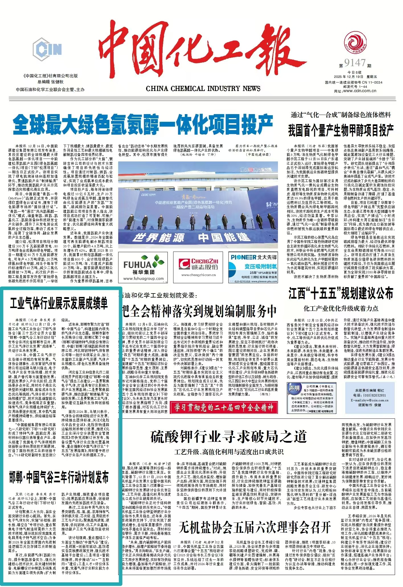 邯郸 中国气谷三年行业计划发布(图1)