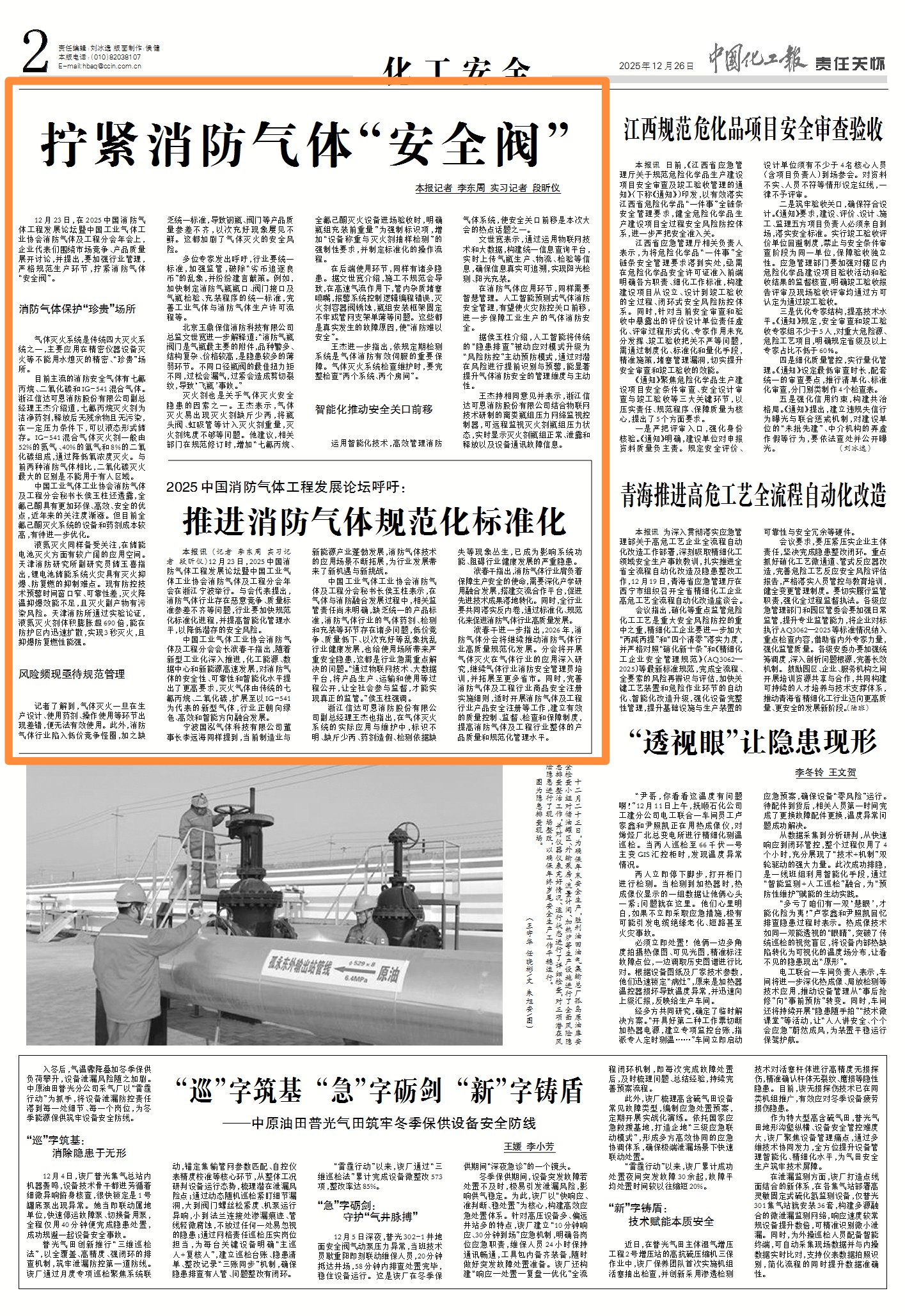 推进消防气体规范化标准化(图1)