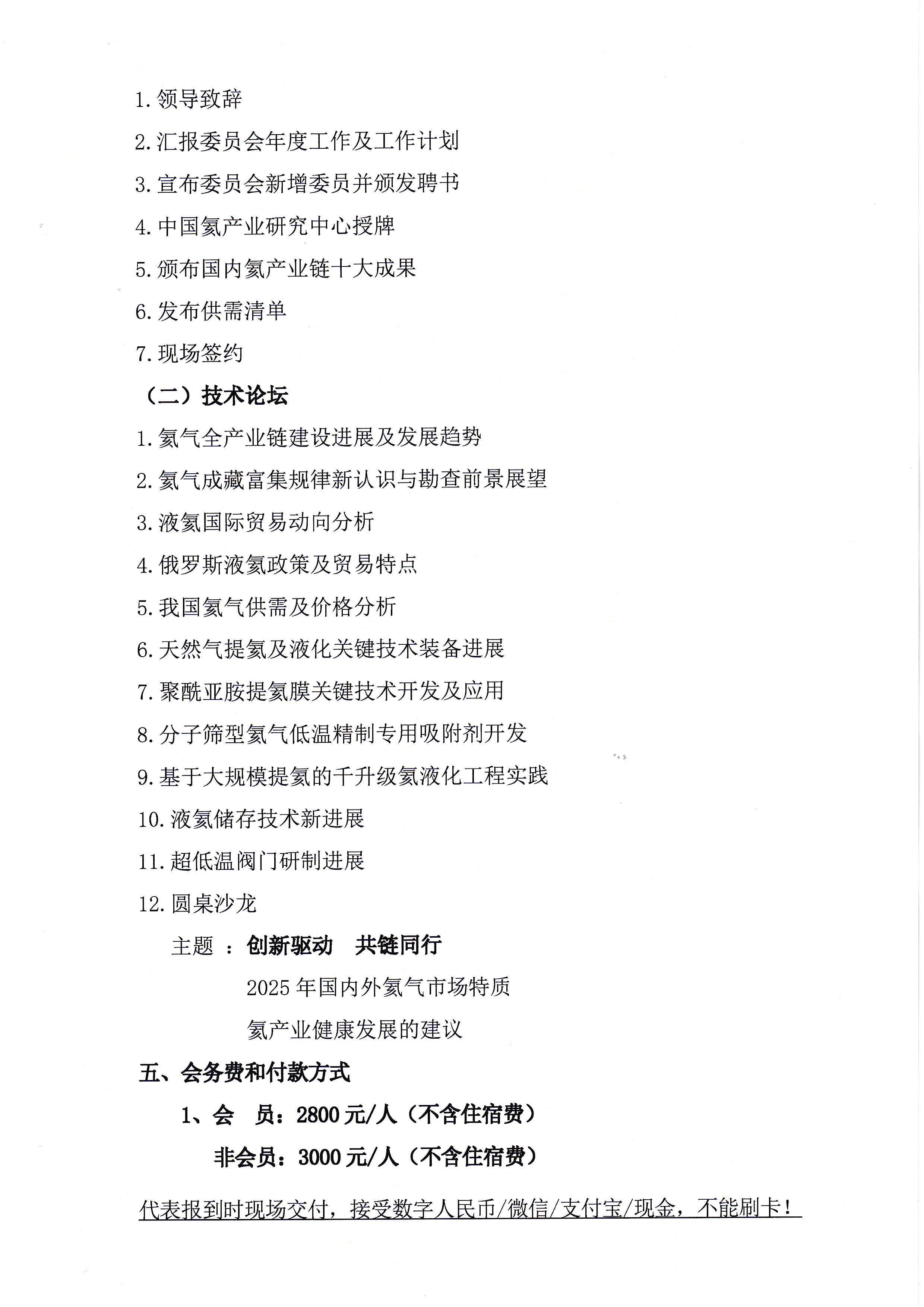 关于召开2025中国氦产业创新发展论坛暨中国氦产业共链行动正式通知(图2)