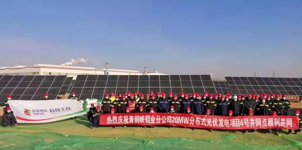 全国首个电解铝厂分布式光伏项目并网，100%自用消纳