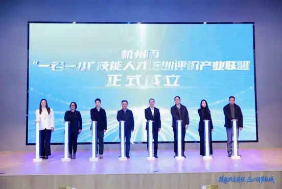 杭州市技能人才培训评价产业联盟工作推进会召开(图1)