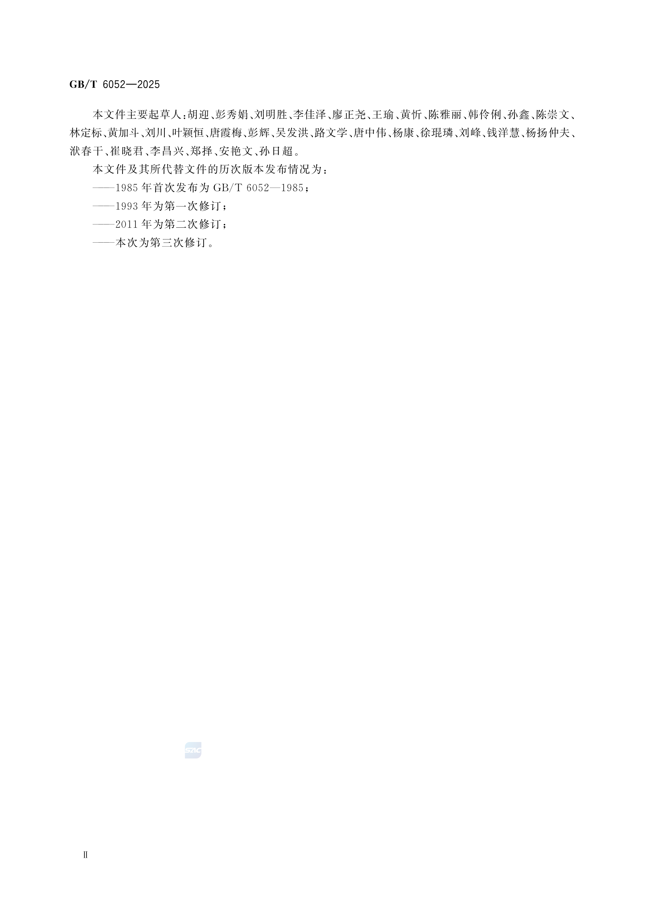 工业液体二氧化碳  GB/T 6052-2025(图3)