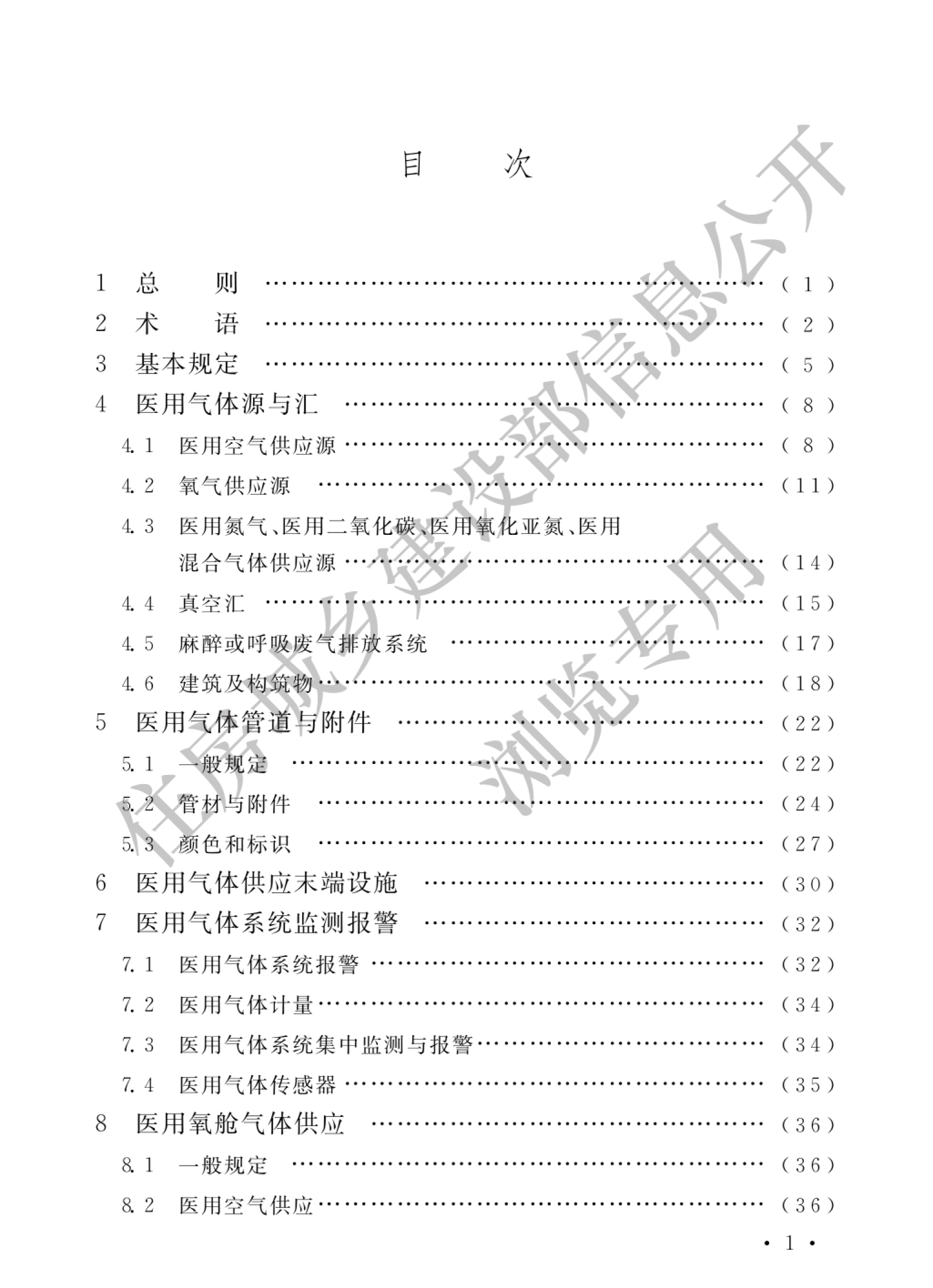 医用气体工程技术规范 GB 50751-2012 (图3)