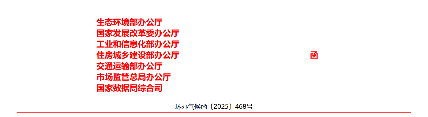 生态环境部关于印发《产品碳足迹因子数据库建设工作指引》的通知(图1)