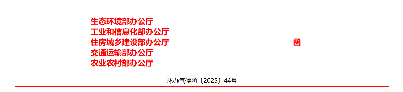 生态环境部 关于印发《国家重点推广的低碳技术目录（第五批）》的通知(图1)