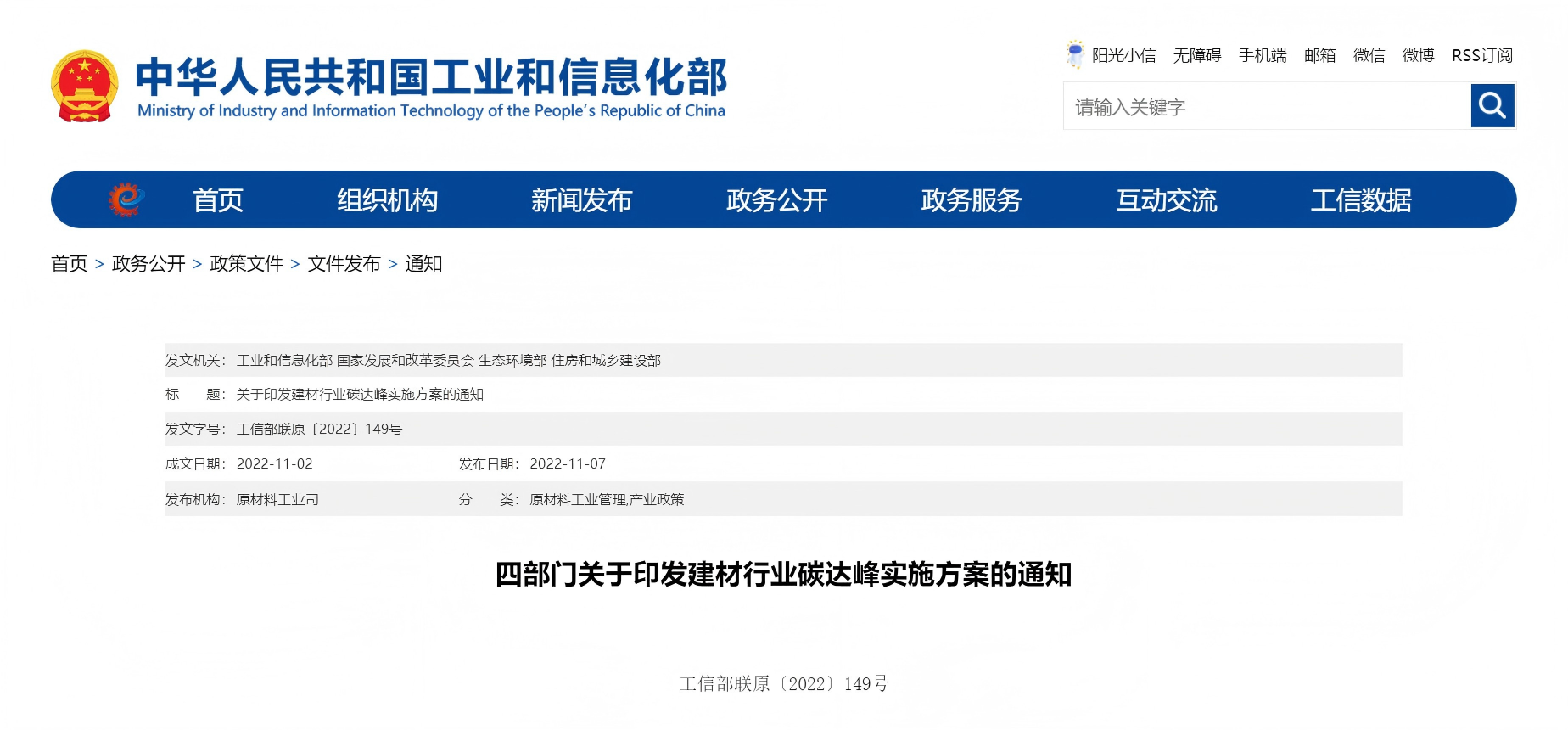 四部门关于印发建材行业碳达峰实施方案的通知(图1)