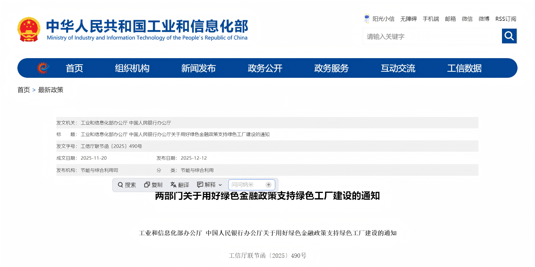 两部门关于用好绿色金融政策支持绿色工厂建设的通知(图1)
