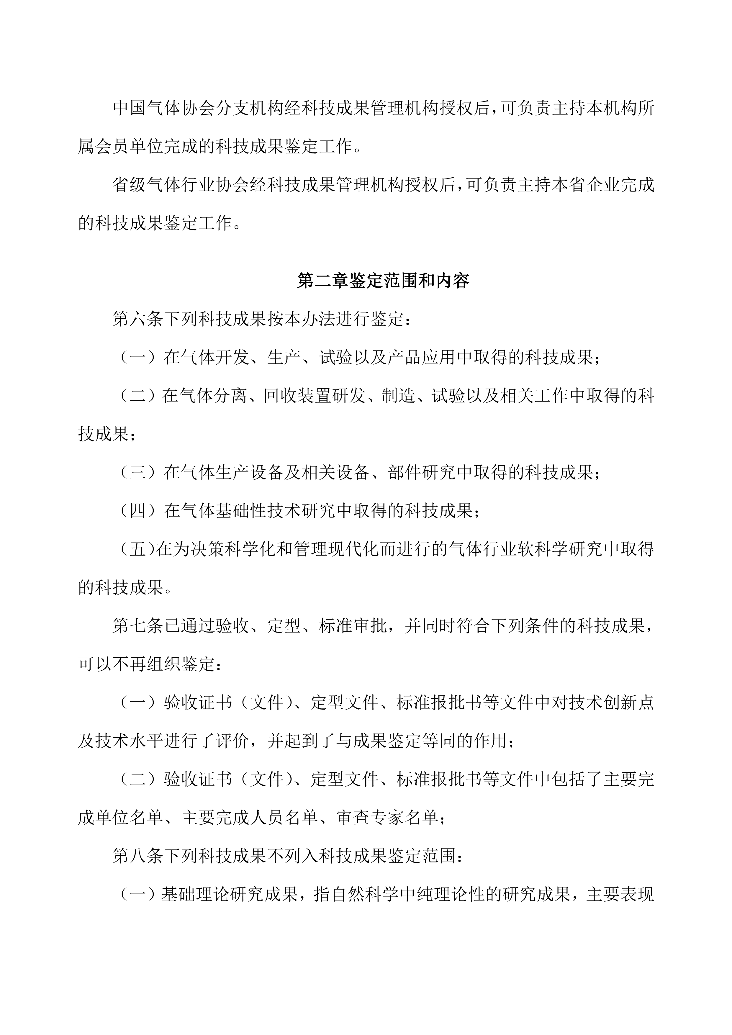 中国气体行业科学技术成果鉴定管理办法（试行）(图2)