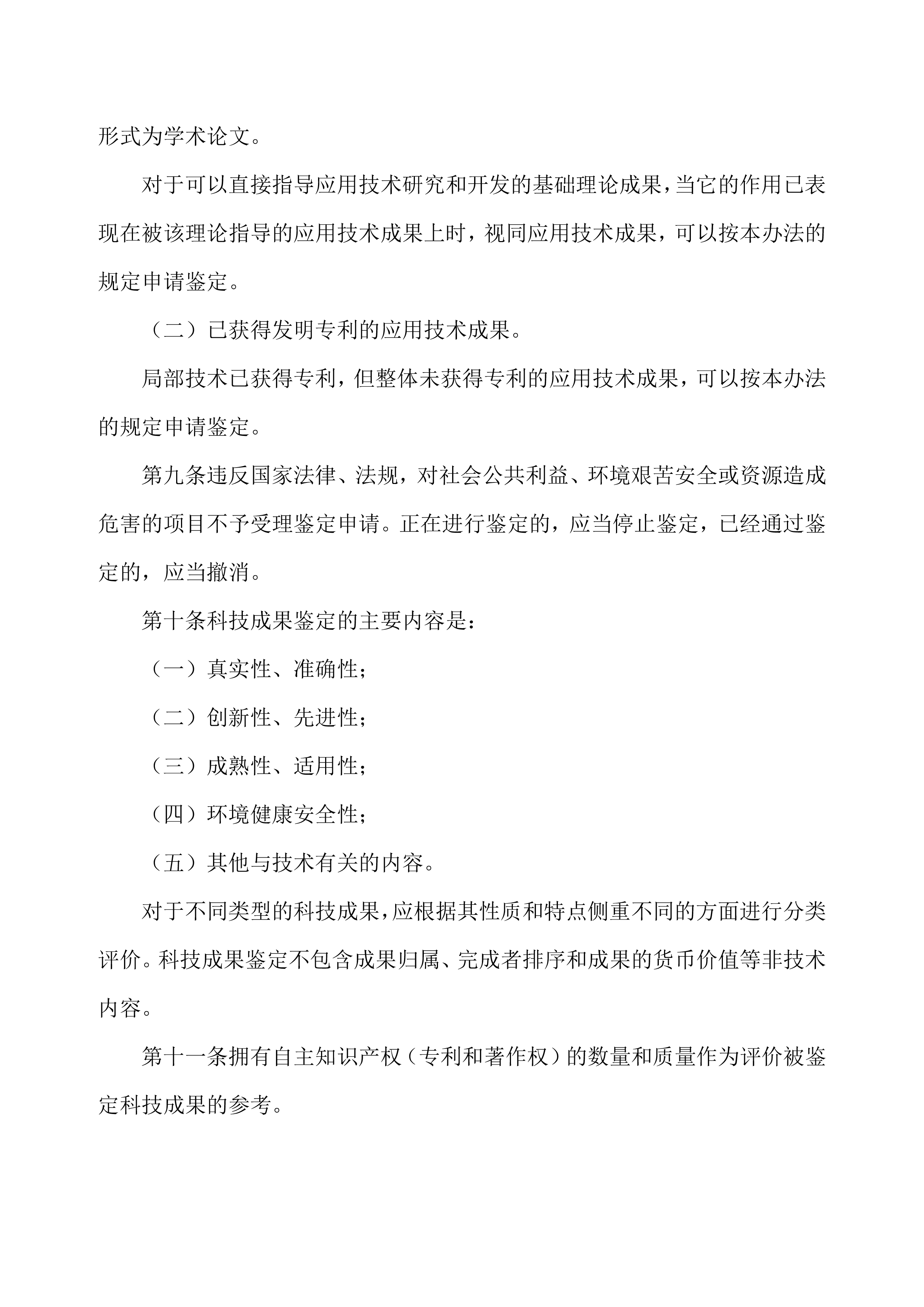 中国气体行业科学技术成果鉴定管理办法（试行）(图3)