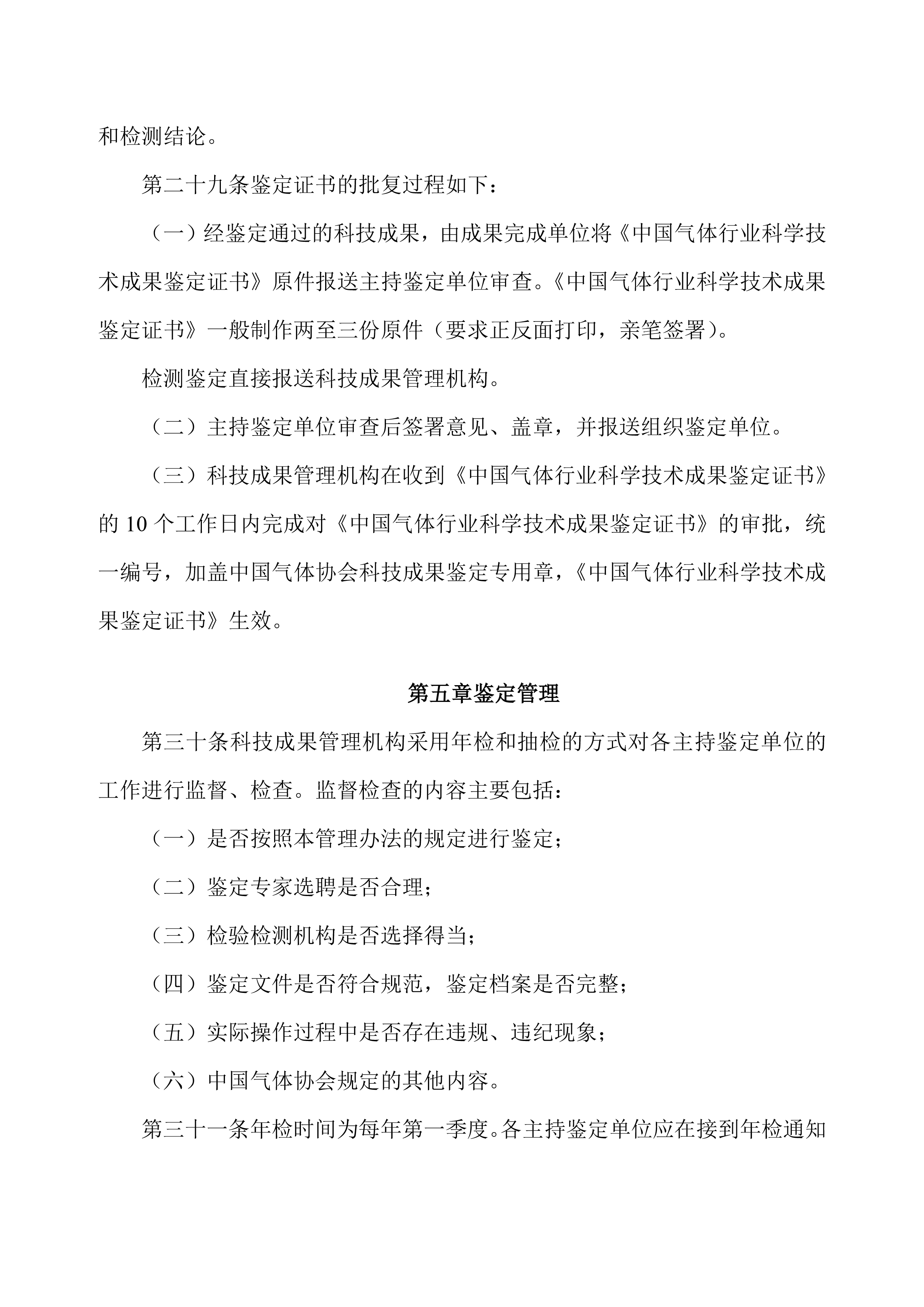 中国气体行业科学技术成果鉴定管理办法（试行）(图10)