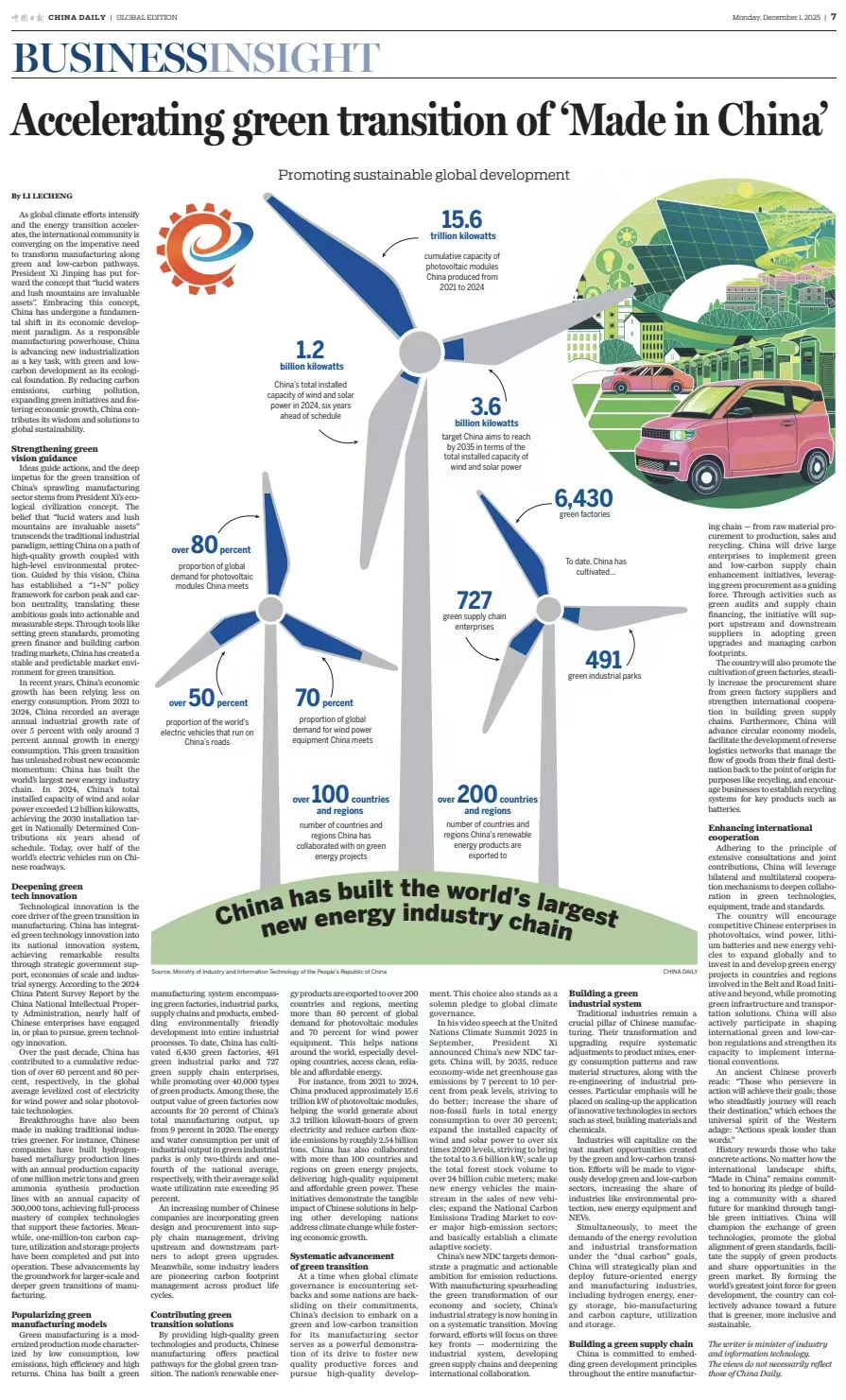 《中国日报》刊发李乐成英文署名文章：加快中国制造绿色低碳转型 促进全球可持续发展(图2)