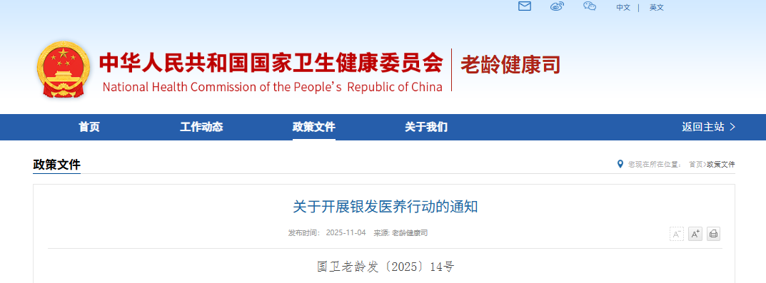 关于开展银发医养行动的通知(图1) 关于开展银发医养行动的通知(图1)