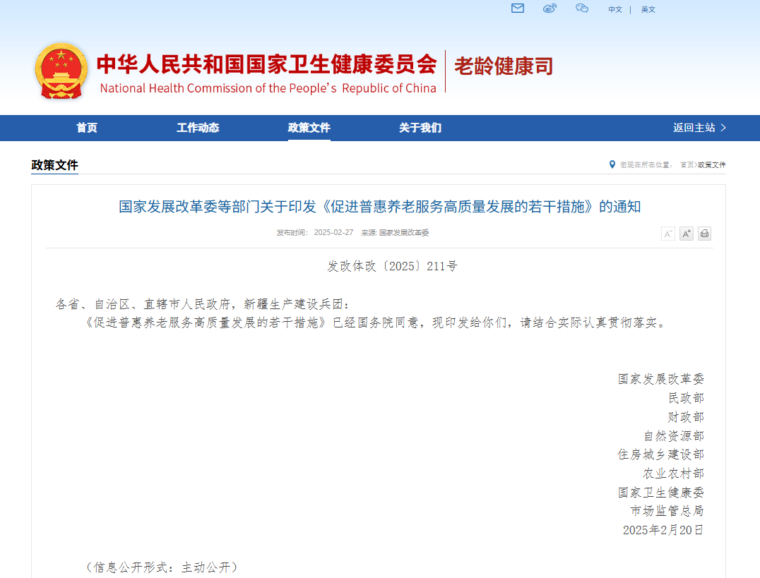 国家发展改革委等部门关于印发《促进普惠养老服务高质量发展的若干措施》的通知(图1) 国家发展改革委等部门关于印发《促进普惠养老服务高质量发展的若干措施》的通知(图1)