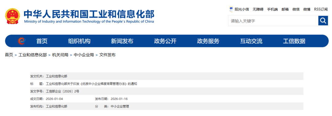 工信部《优质中小企业梯度培育管理办法》正式发布(图1)