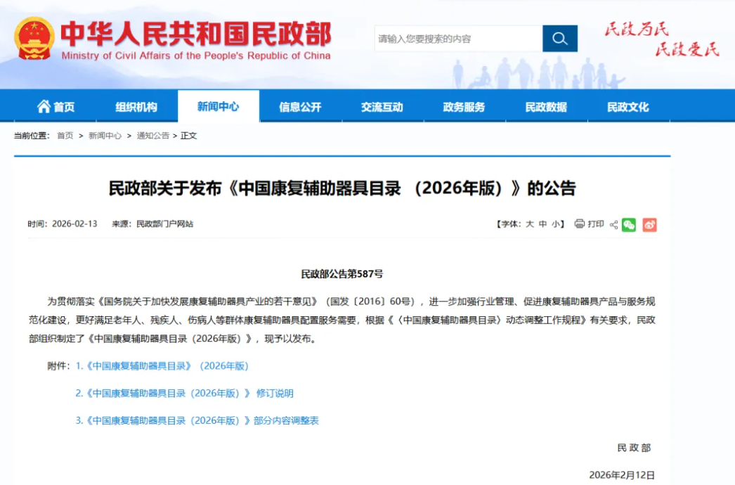 氢健康产品被纳入民政部发布的《中国康复辅助器具目录》(图1)