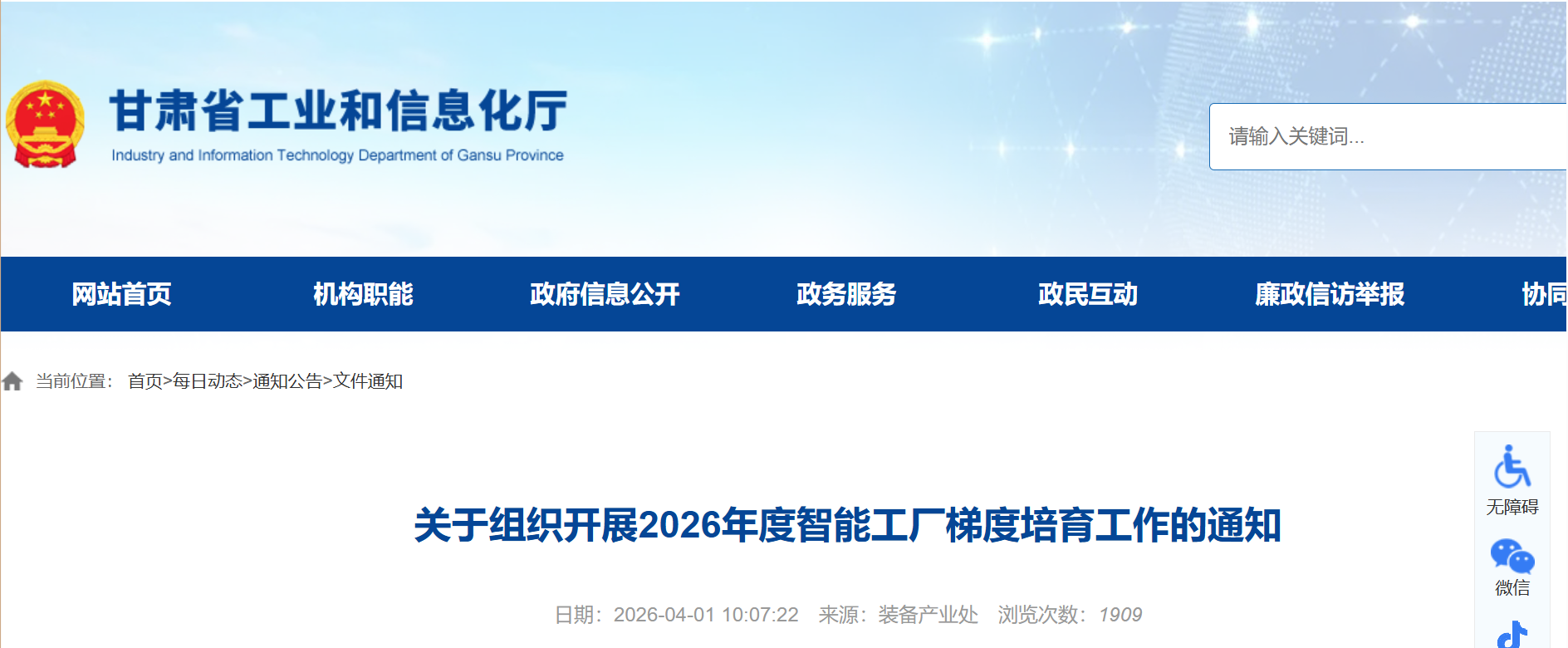 甘肃省关于组织开展2026年度智能工厂梯度培育工作的通知(图1)