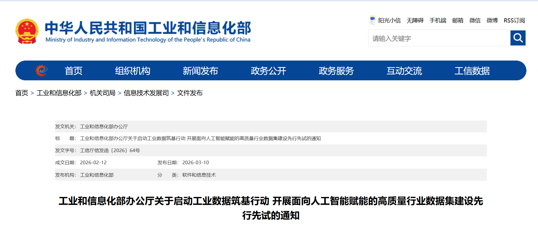 工业和信息化部办公厅关于启动工业数据筑基行动 开展面向人工智能赋能的高质量行业数据集建设先行先试的通知(图1) 工业和信息化部办公厅关于启动工业数据筑基行动 开展面向人工智能赋能的高质量行业数据集建设先行先试的通知(图1)