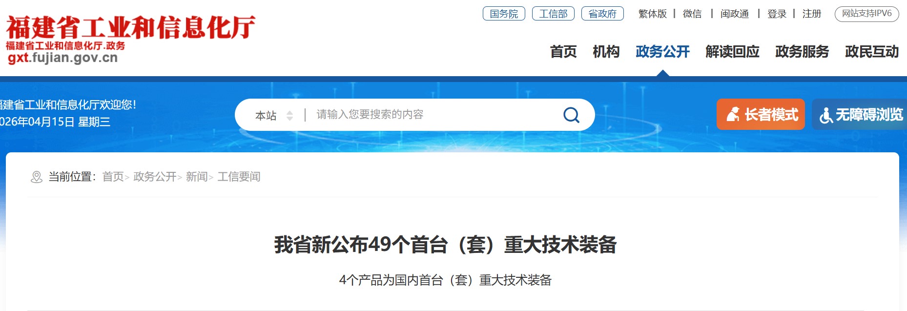 福建省新公布49个首台（套）重大技术装备(图1)