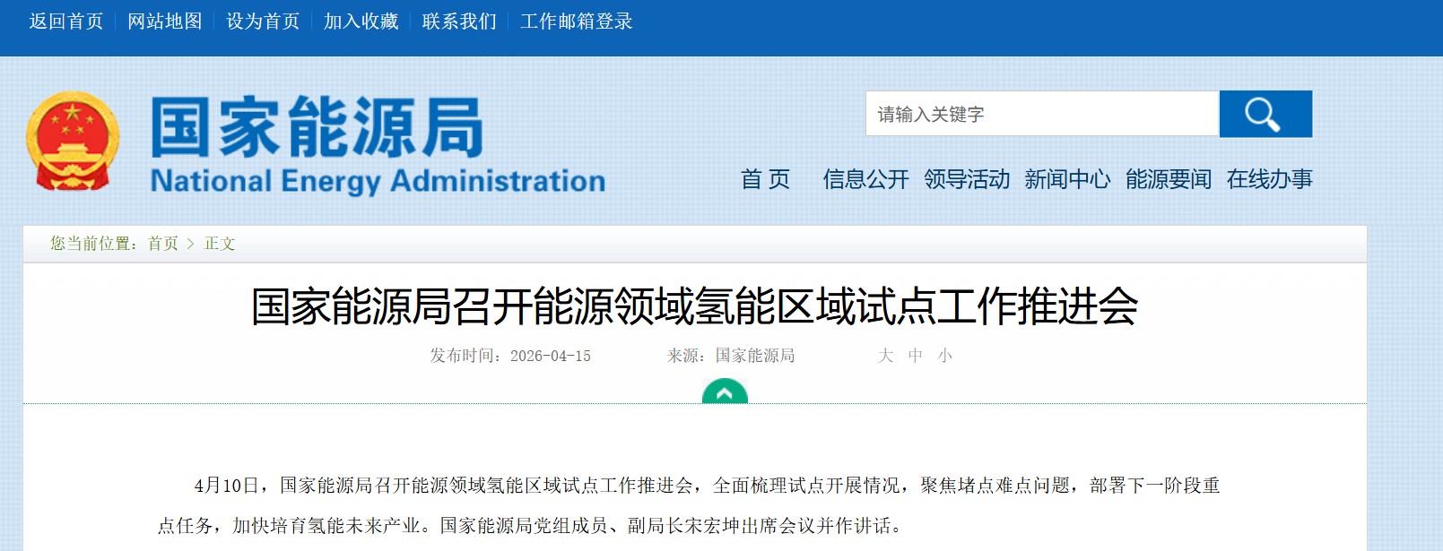 国家能源局召开能源领域氢能区域试点工作推进会(图1)