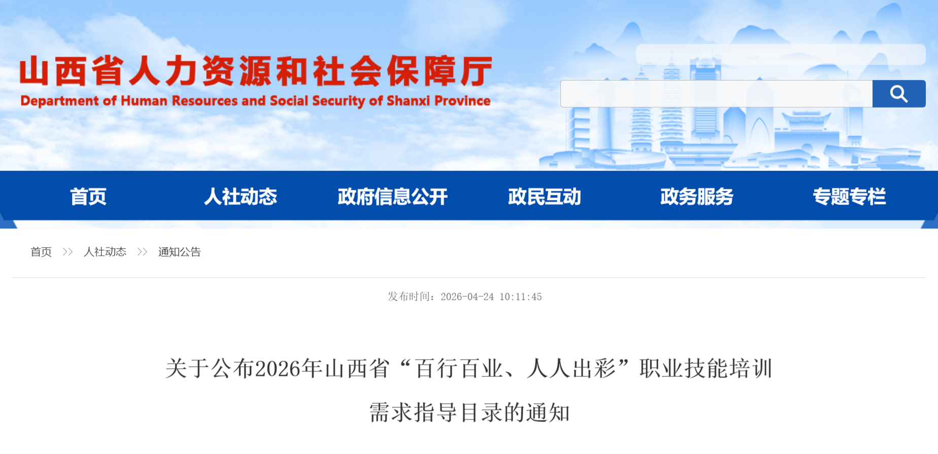 关于公布2026年山西省“百行百业、人人出彩”职业技能培训  需求指导目录的通知(图1)