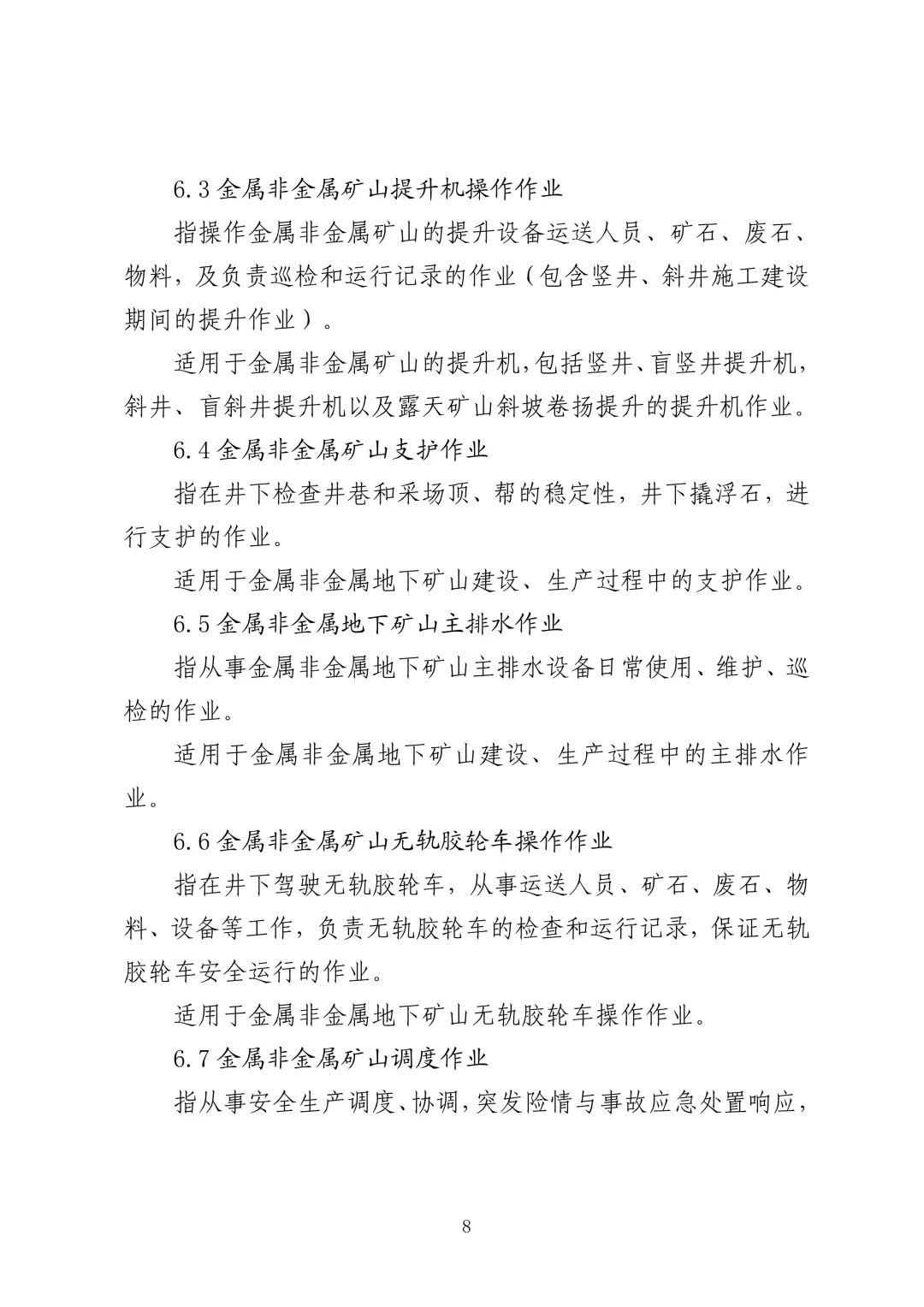 应急管理部 住房城乡建设部 国家矿山安监局  关于印发《特种作业目录》的通知(图9)