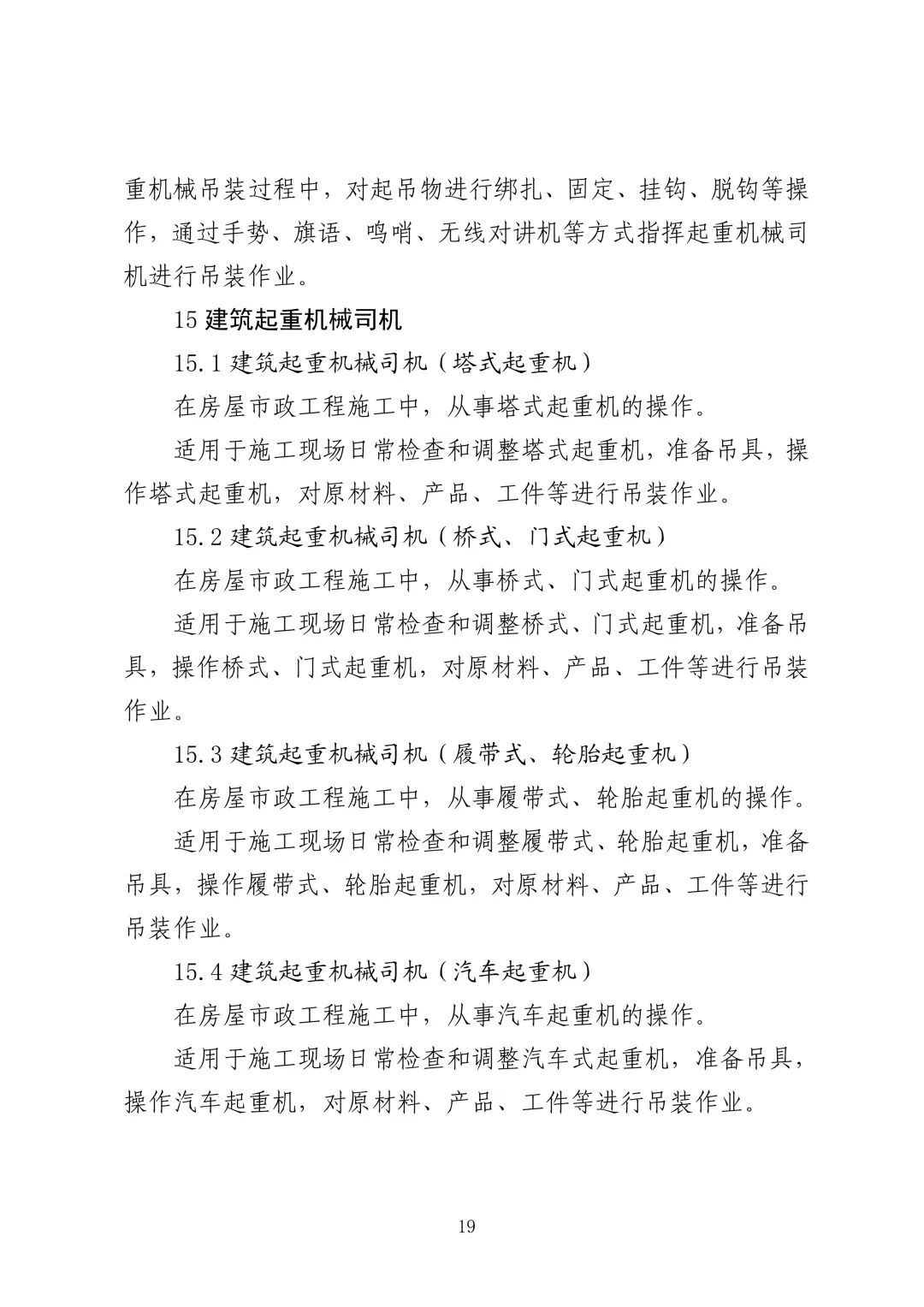 应急管理部 住房城乡建设部 国家矿山安监局  关于印发《特种作业目录》的通知(图20)