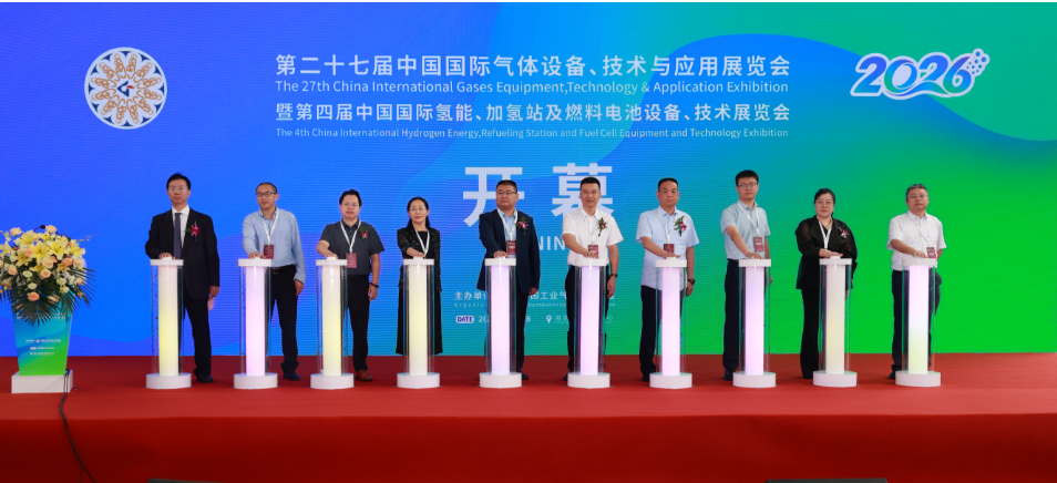 2026中国气体协会系列展会在南京盛大开幕(图1)