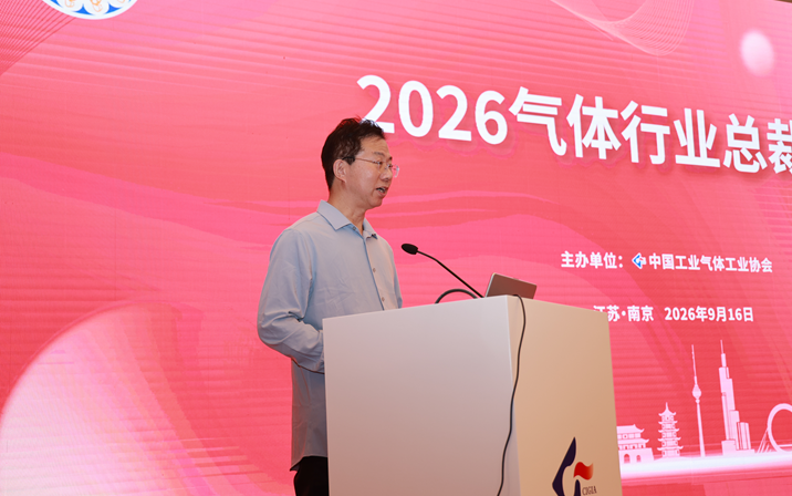 2026气体行业总裁论坛在南京成功召开(图6)