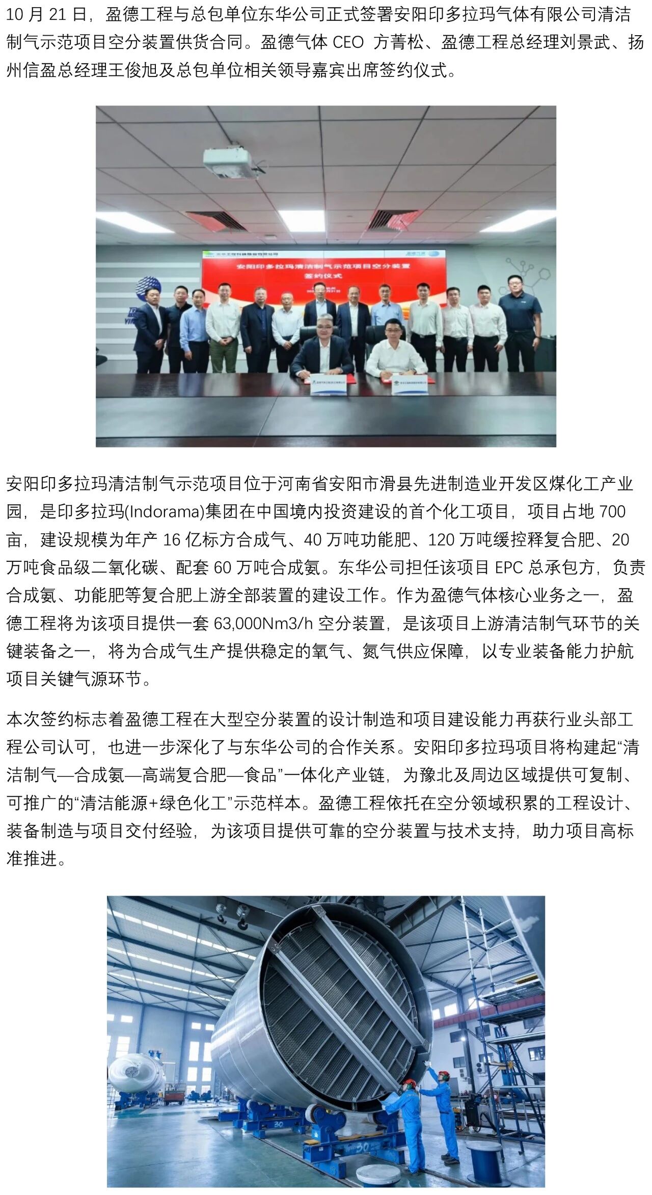 盈德工程为安阳清洁制气示范项目提供大型空分装置(图1)